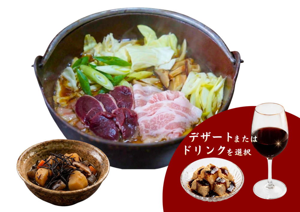 肉入りほうとう 鹿・富士桜ポーク 通常コース