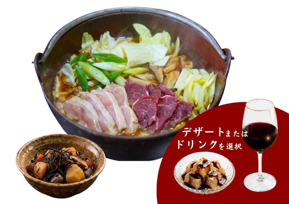 肉入りほうとう 信玄鶏・馬 通常コース