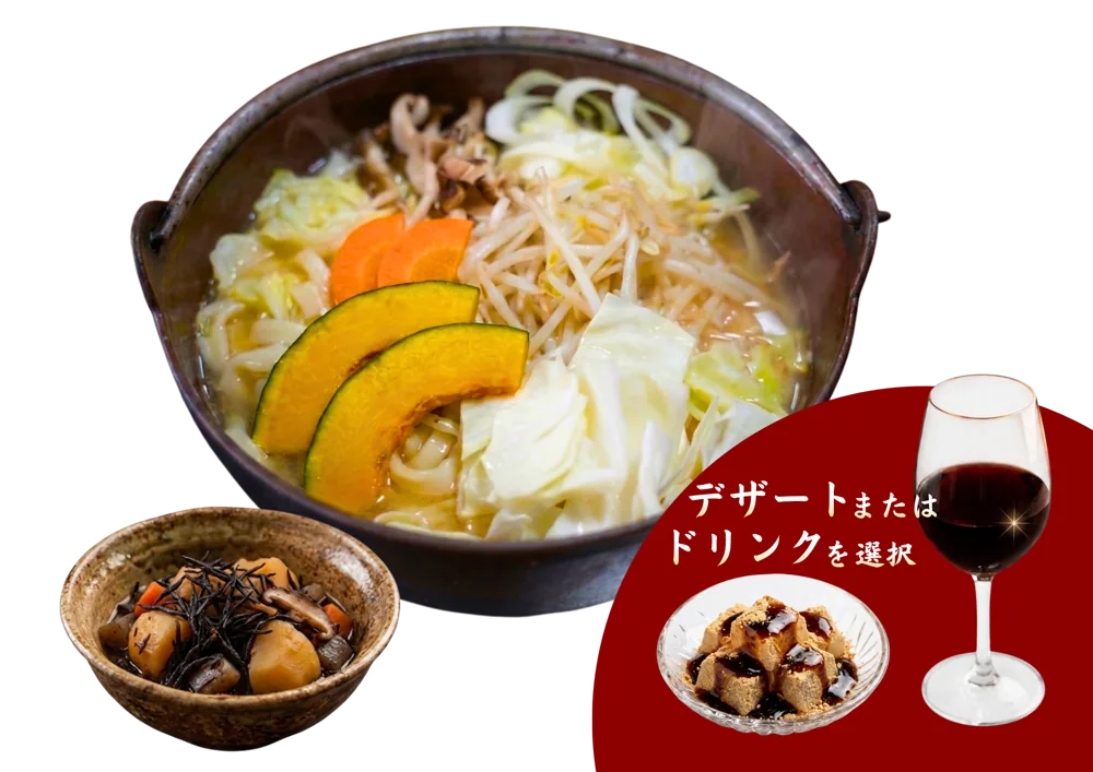 野菜ほうとう 通常コース