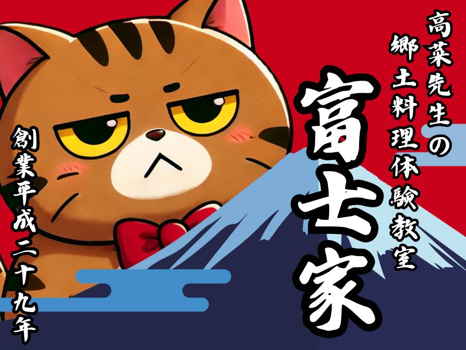 富士家ほうとう