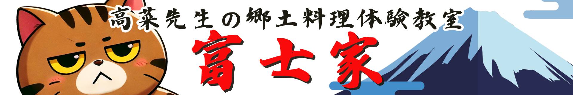 河口湖・甲府の最大80名様の団体ほうとう・うどん・そば・定食グループランチを受け付けている富士家